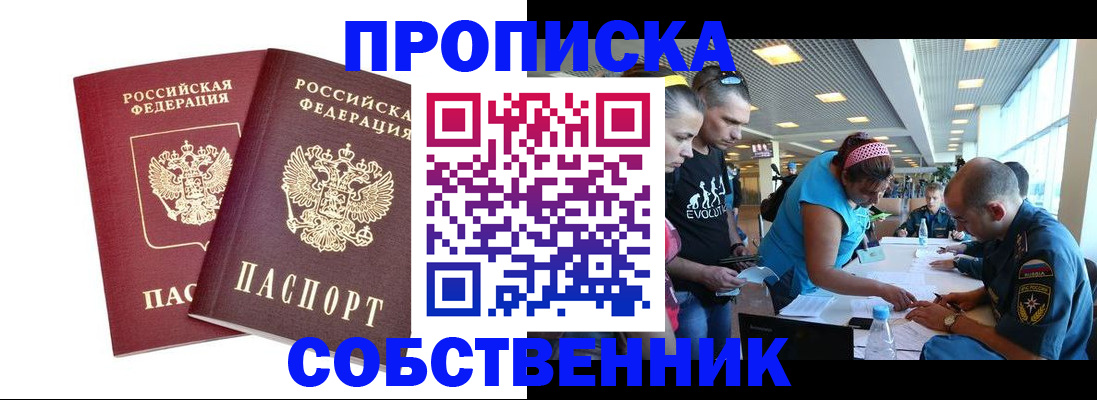 купить прописку в Кукморе